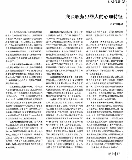 浅谈职务犯罪人的心理特征