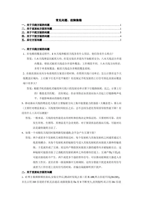 直放站故障与解决方法汇总分享