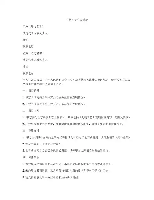 工艺开发合同模板