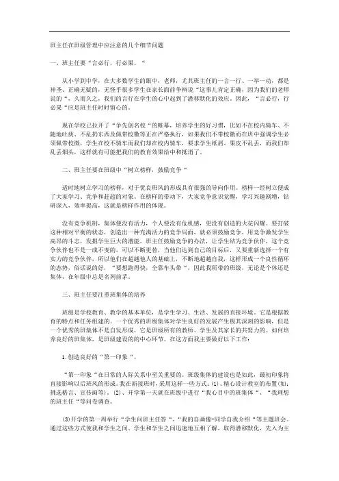 班主任在班级管理中应注意的几个细节问题