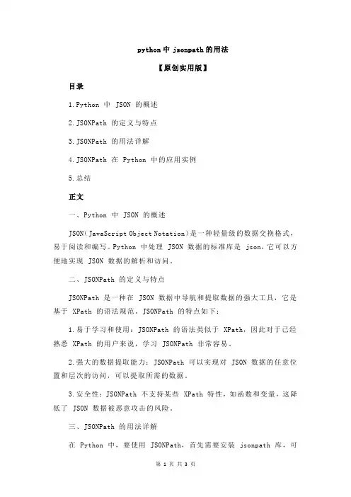 python中jsonpath的用法