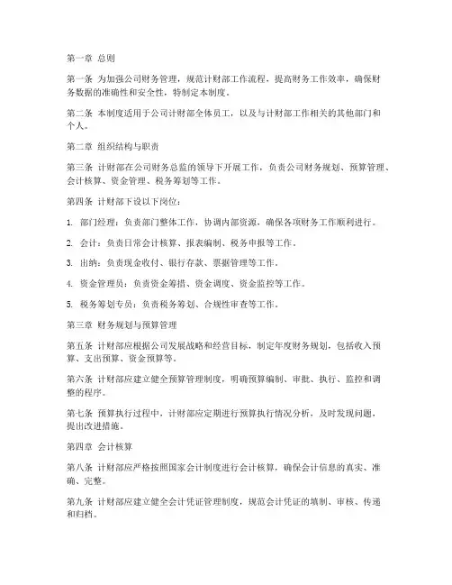 公司计财部管理制度