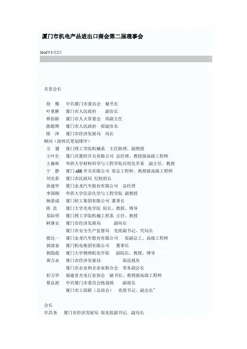 厦门市机电产品进出口商会第二届理事会)