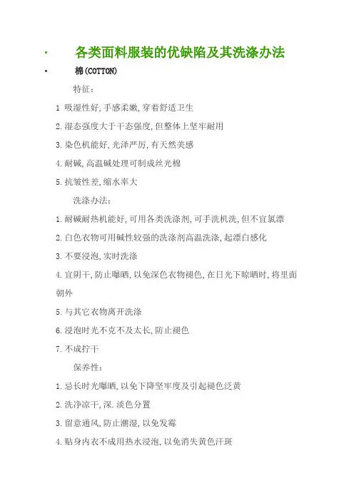 各种服装面料的优缺点及其洗涤方法