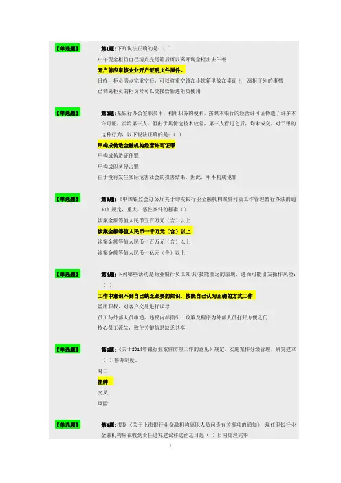 案件警示教育之案防知识竞赛题库及答案
