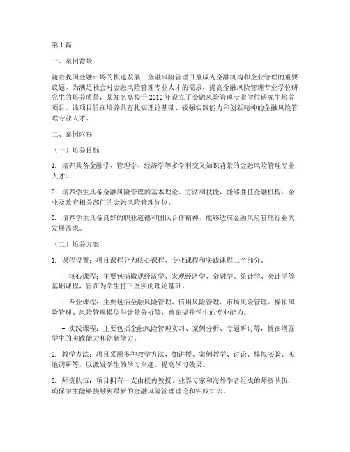 全国专业学位教学案例(2篇)