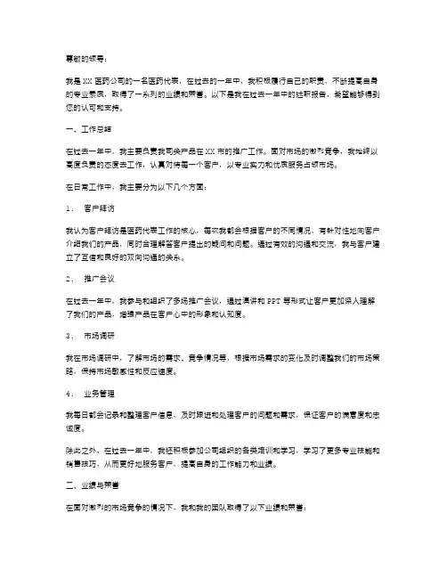 医药代表述职报告