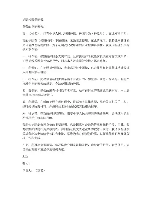 护照损毁保证书