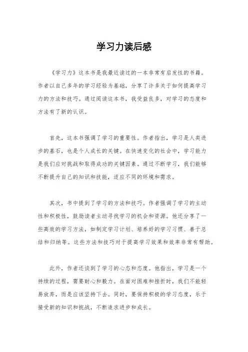 学习力读后感