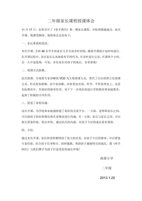 家长课程教师授课体会