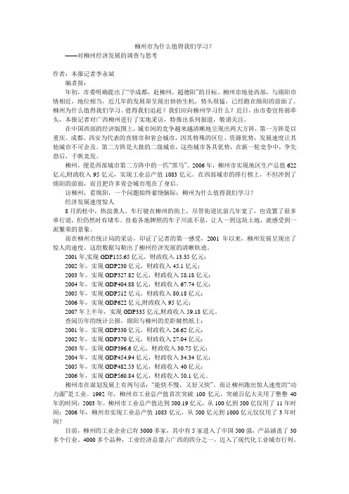 柳州市为什么值得我们学习？