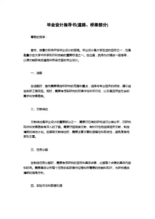 毕业设计指导书(道路、桥梁部分)