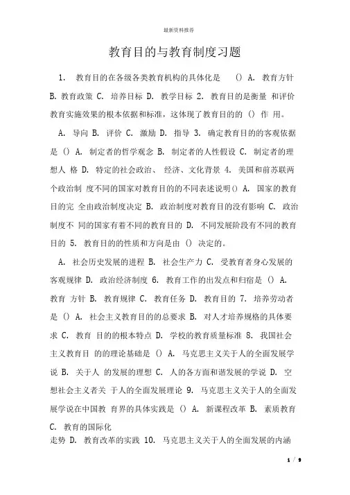 教育目的与教育制度习题