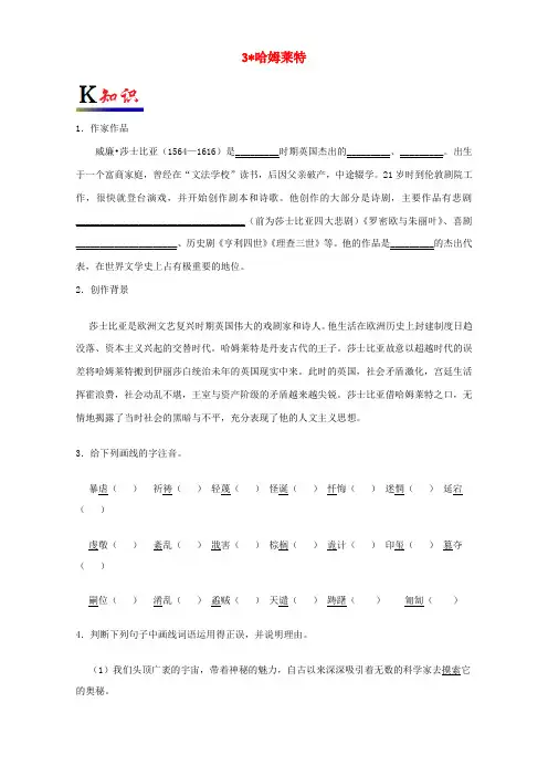 高中语文 1.3 哈姆莱特试题(含解析)新人教版必修4