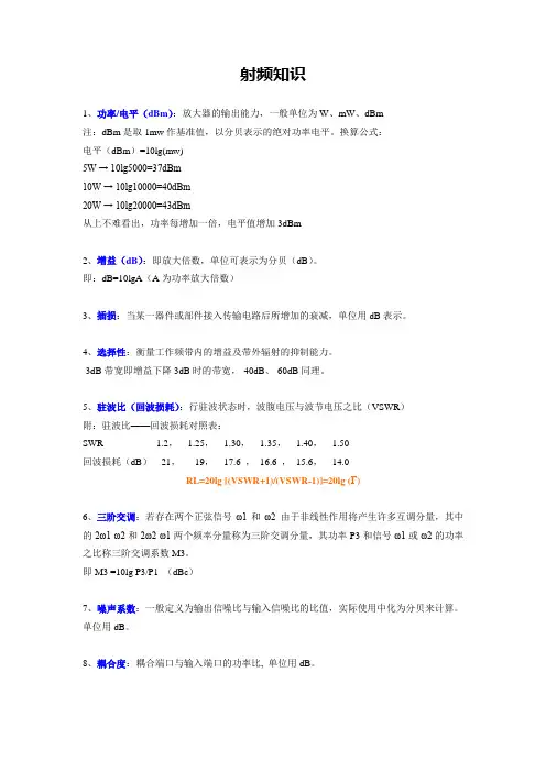 射频基本概念