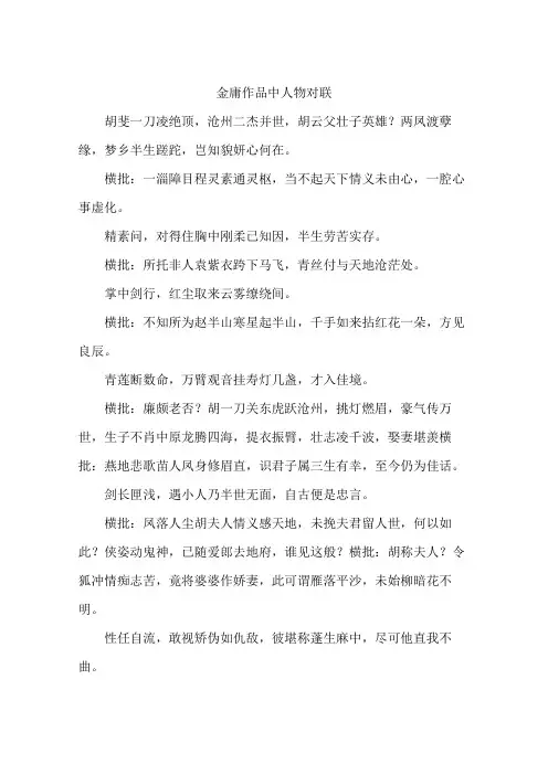 金庸作品中人物对联