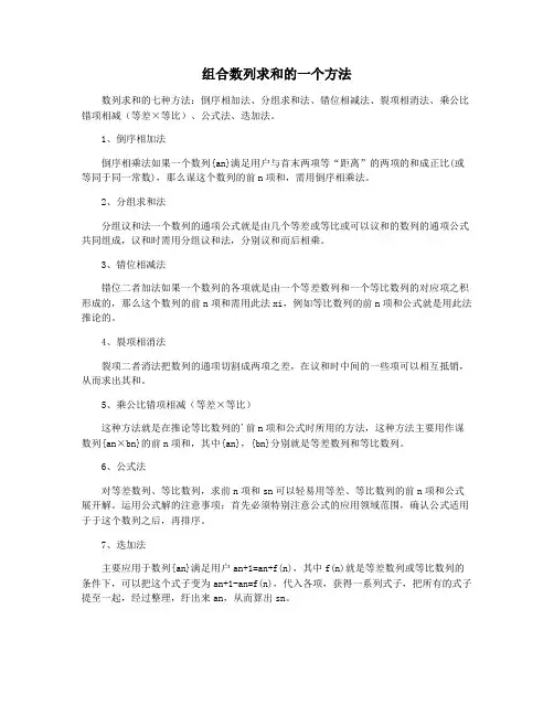 组合数列求和的一个方法