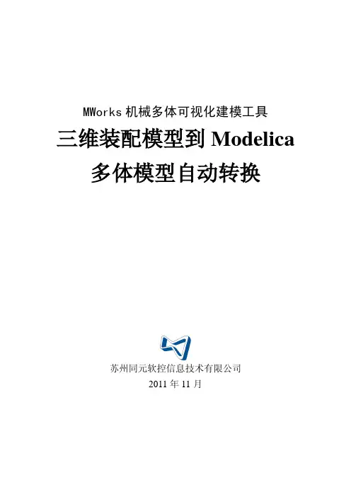 MWorks机械多体建模
