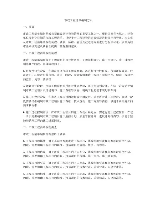 市政工程清单编制方案