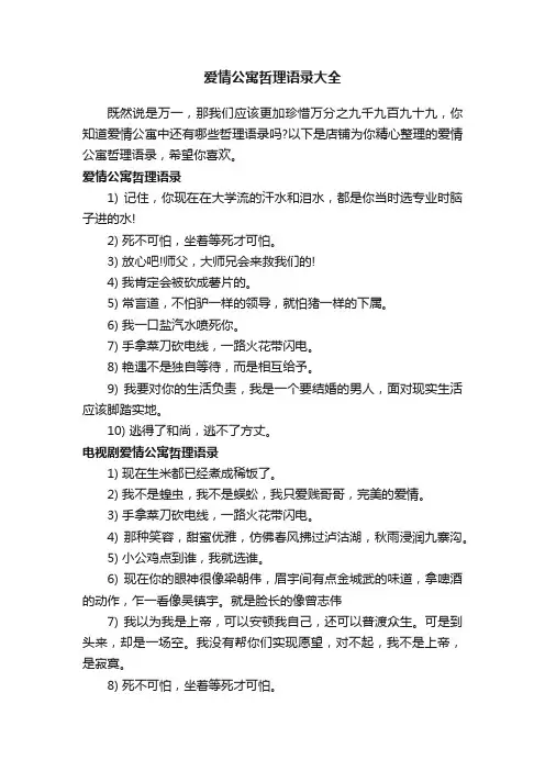 爱情公寓哲理语录大全