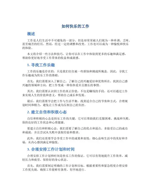 如何快乐的工作ppt