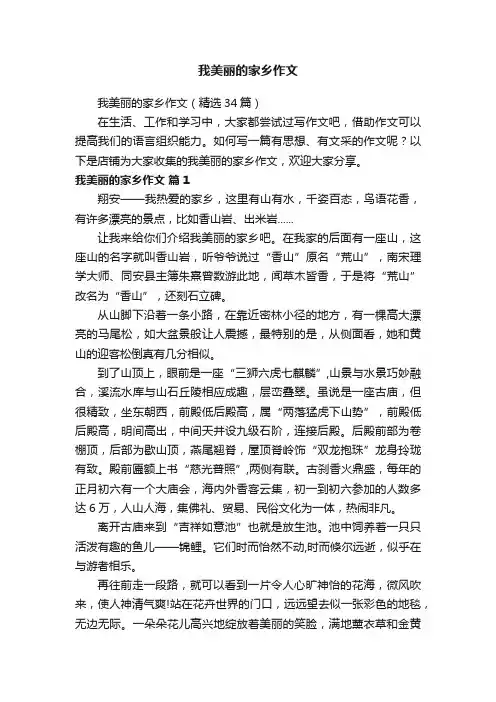 我美丽的家乡作文