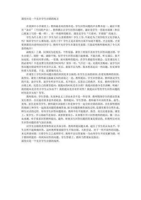 课堂应是一个允许学生出错的地方7