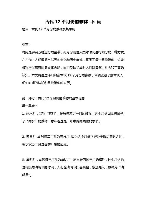 古代12个月份的雅称 -回复