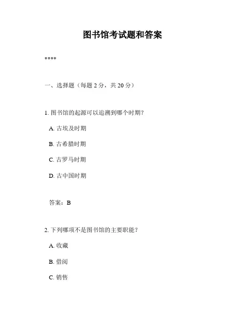 图书馆考试题和答案