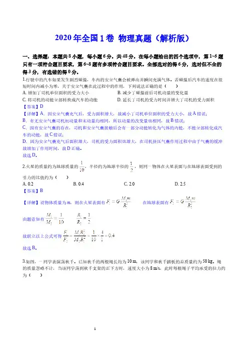 2020年全国1卷 物理真题(解析版)