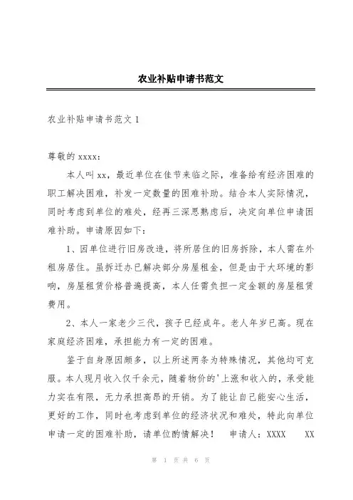 农业补贴申请书范文