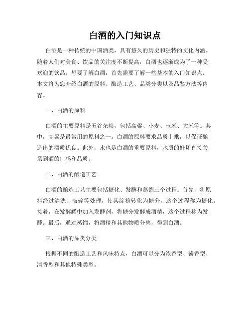 白酒的入门知识点