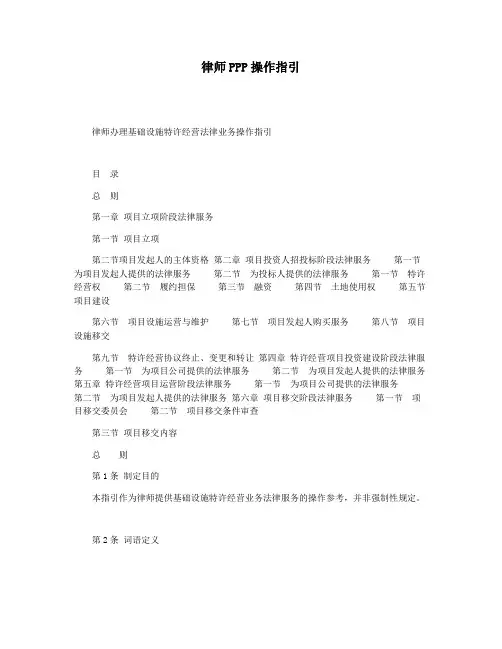 律师PPP操作指引