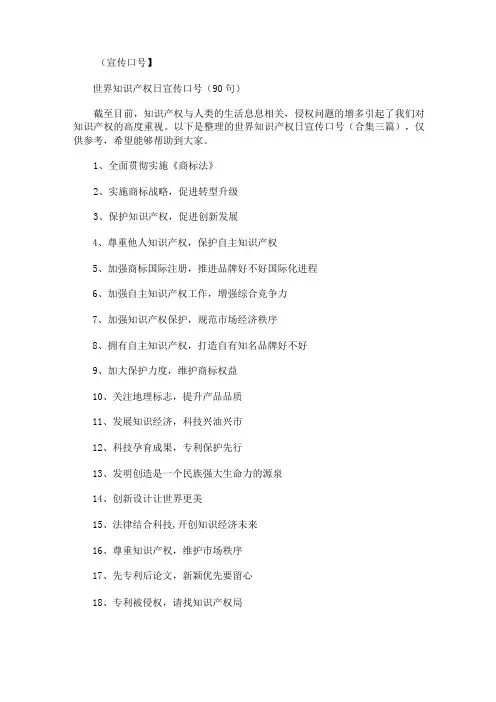 世界知识产权日宣传口号
