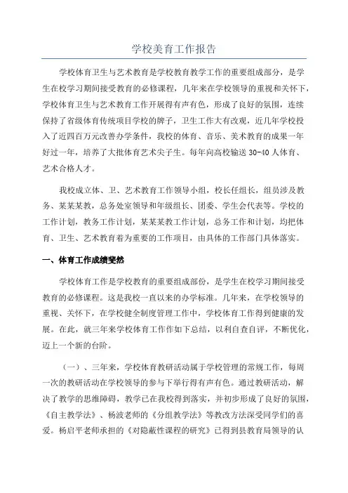 学校美育工作报告