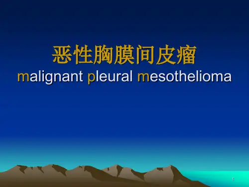 恶性胸膜间皮瘤护理PPT课件