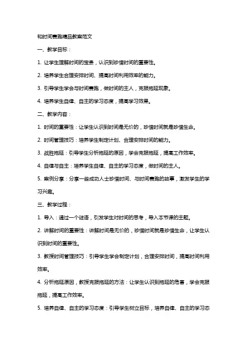 和时间赛跑教案范文