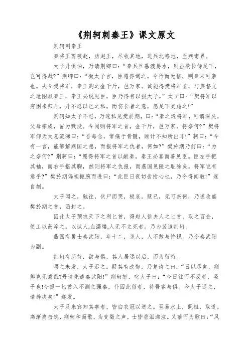 《荆轲刺秦王》课文原文