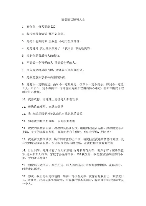 情侣情话52条短句大全
