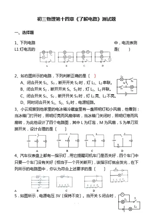 沪科版-九年级-物理第十四章《了解电路》测试题(含答案)