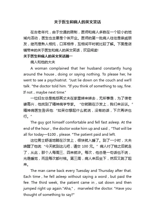 关于医生和病人的英文笑话