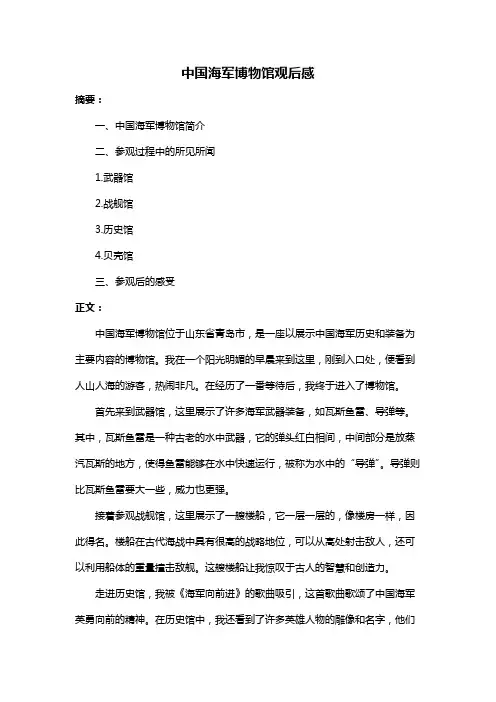 中国海军博物馆观后感