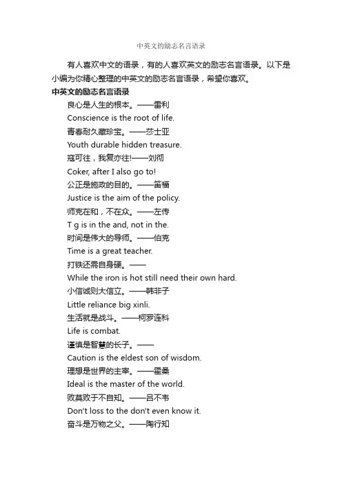 中英文的励志名言语录_励志语录