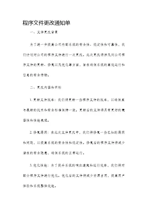 程序文件更改通知单