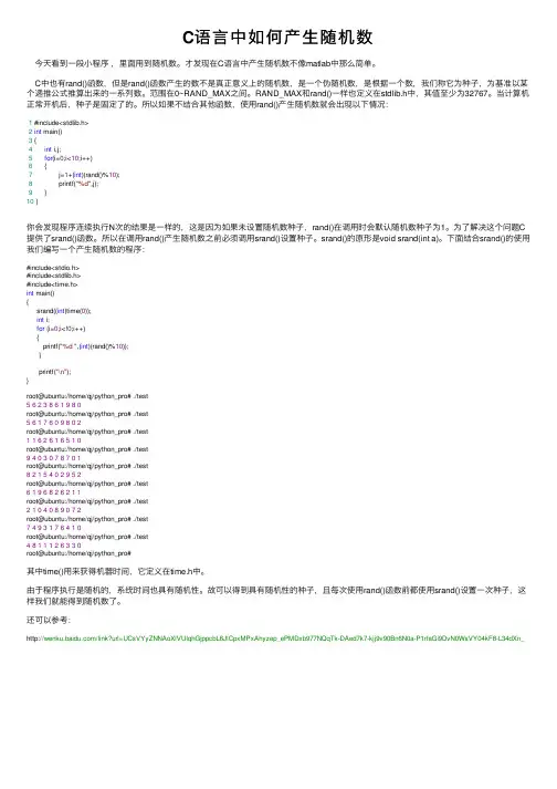 C语言中如何产生随机数