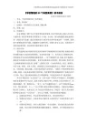 学校管理的50个经典案例读书报告