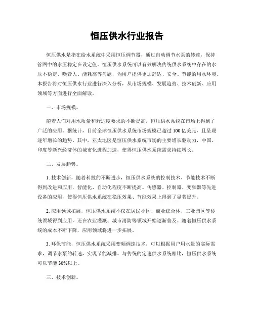 恒压供水行业报告