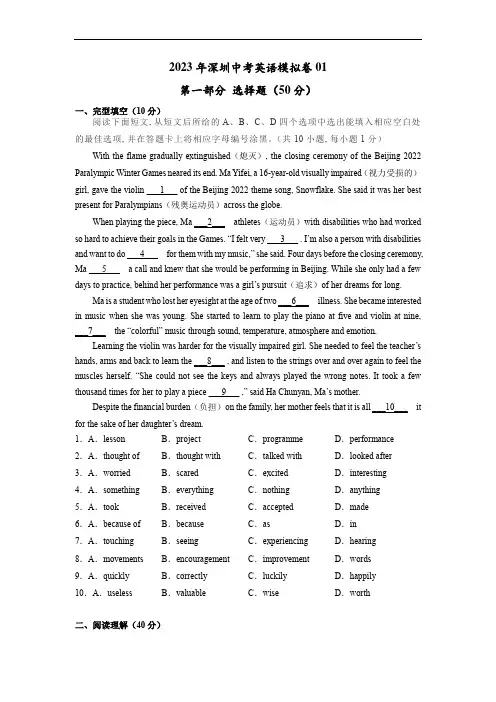 2023 深圳中考英语模拟预测卷01 +含答案