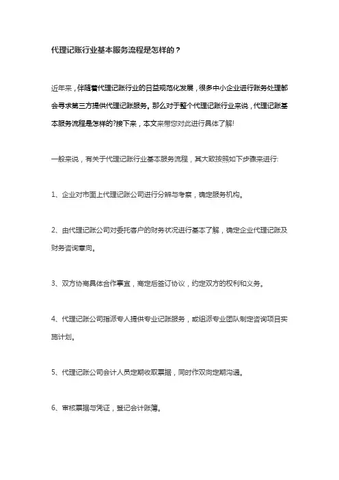 代理记账行业基本服务流程是怎样的