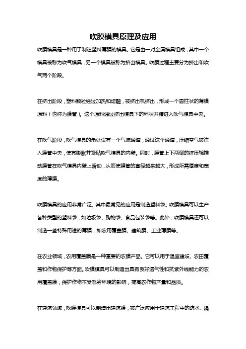 吹膜模具原理及应用